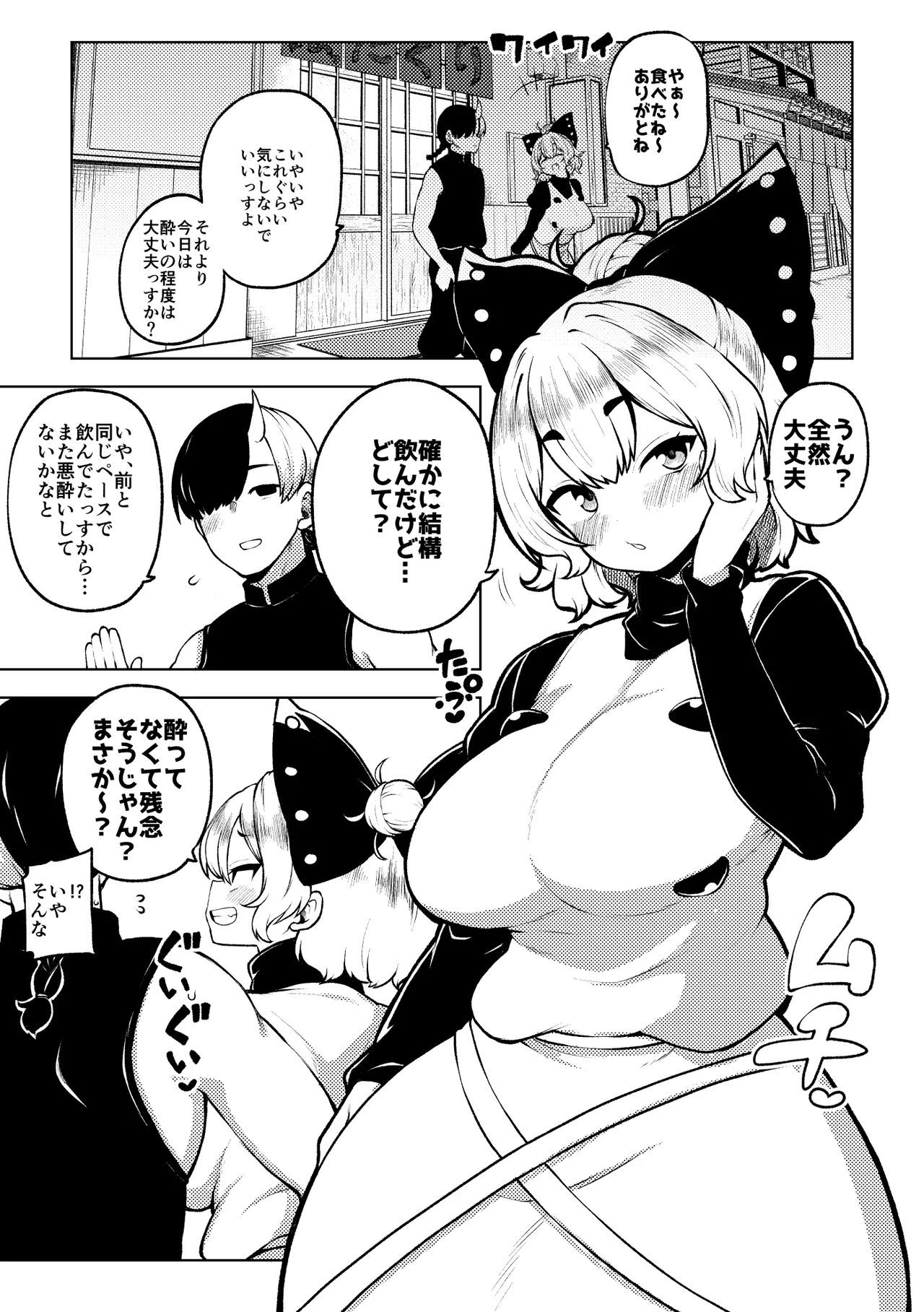 ヤマメさんまた泥酔 - Page 9