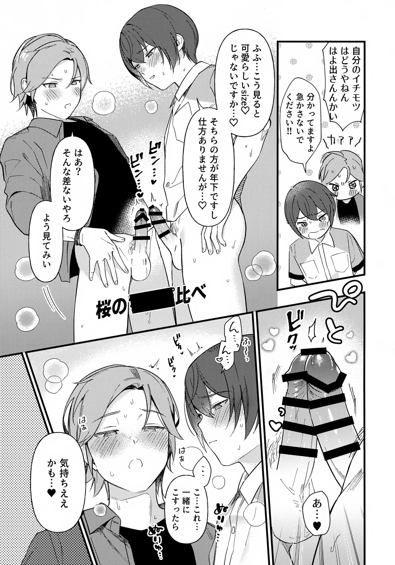 Hasamarou to Shite Shippai - Page 18