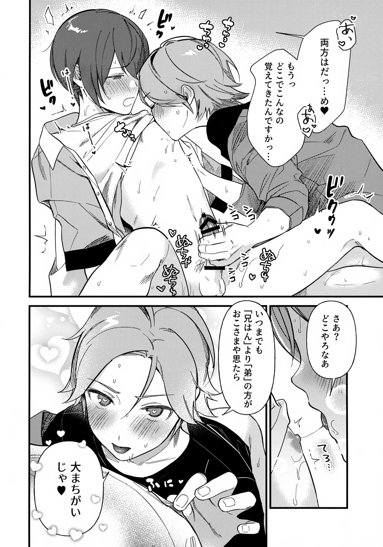 Hasamarou to Shite Shippai - Page 23