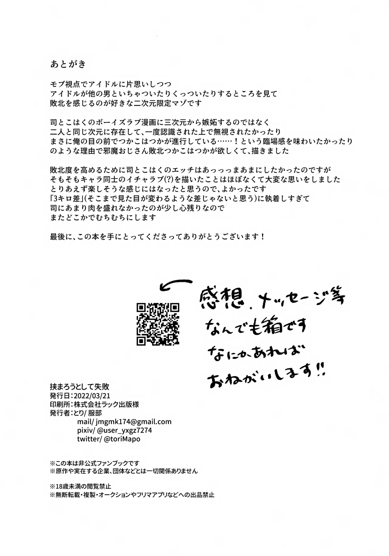 Hasamarou to Shite Shippai - Page 29