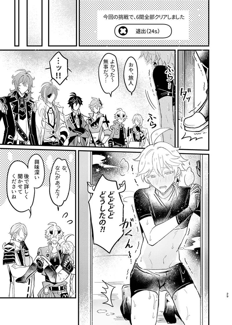 Secret Domain: xxx Shinai to Derarenai Hikyou page 30 featuring aether genshin impact parody - nakadashi anal hentai manga - read online free