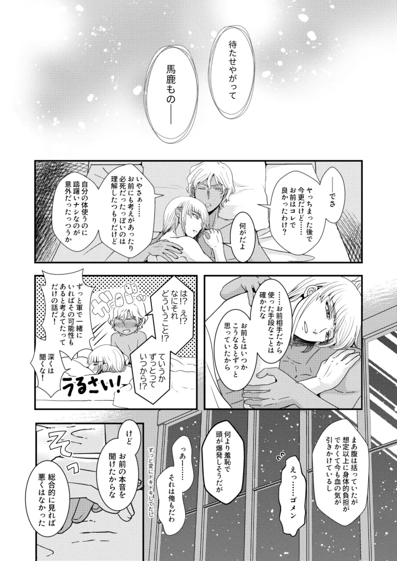 Hiyoku no Tori, Renri no Kizuna page 34 featuring yzak joule gundam seed destiny parody - anal dark skin hentai manga - read online free