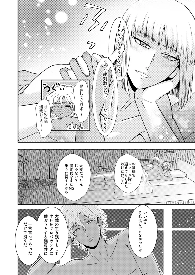 Hiyoku no Tori, Renri no Kizuna page 35 featuring yzak joule gundam seed destiny parody - anal dark skin hentai manga - read online free