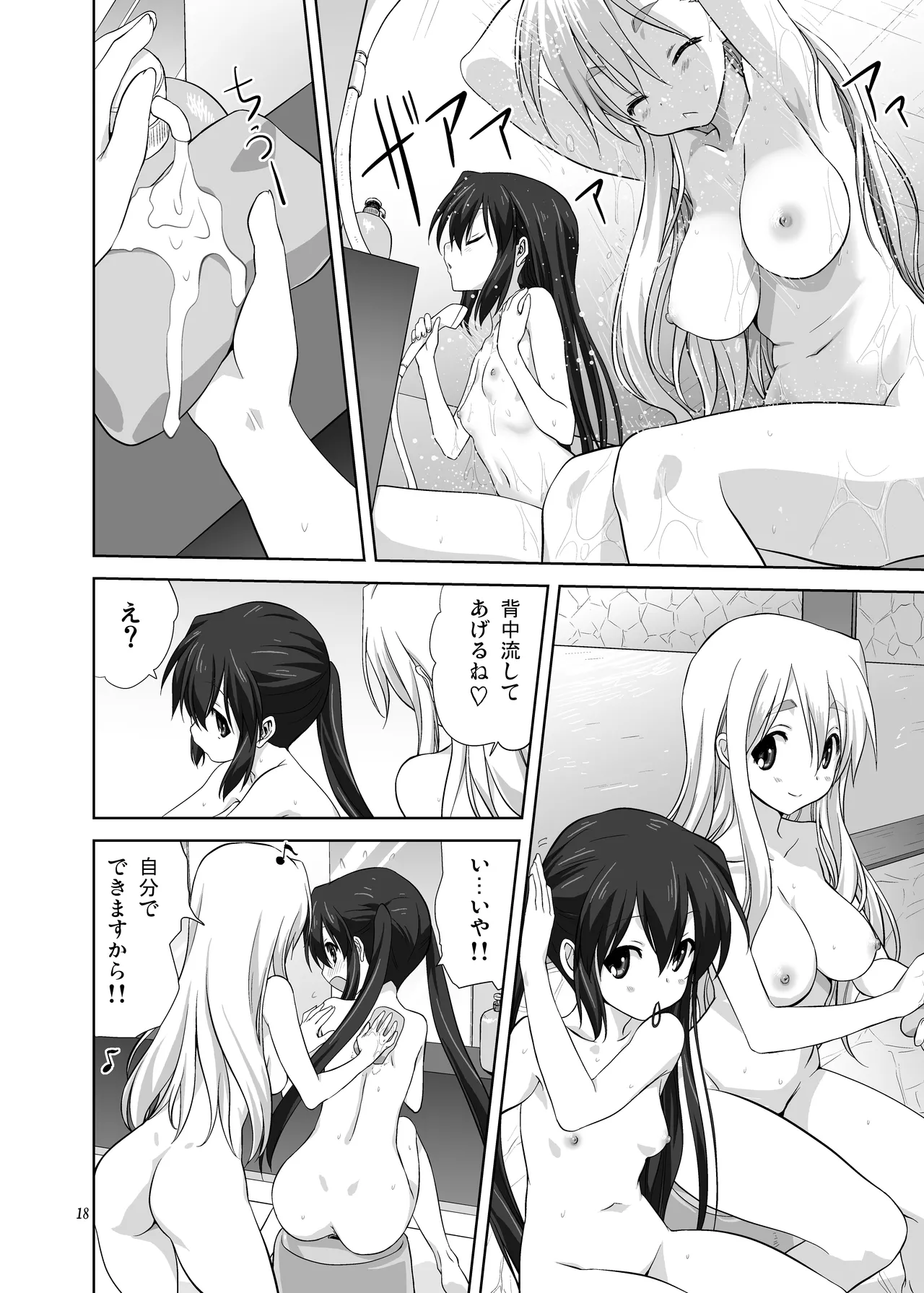 Mugi to Azu Zengohen - Page 18