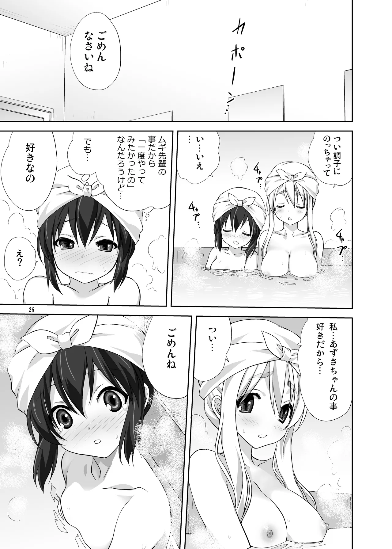Mugi to Azu Zengohen page 25 featuring azusa nakano k-on parody - yuri females only hentai manga - read online free