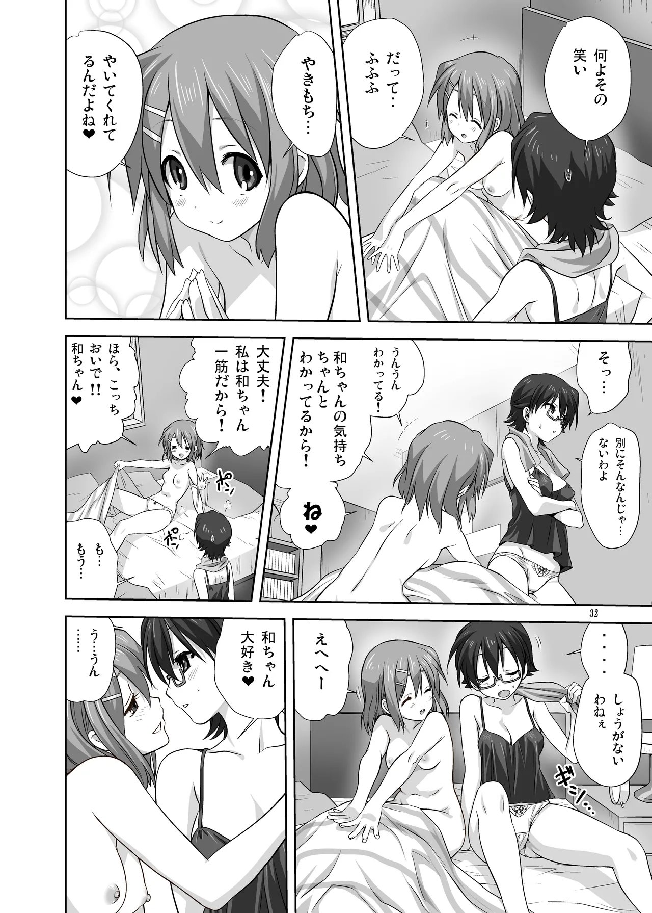 Mugi to Azu Zengohen - Page 32