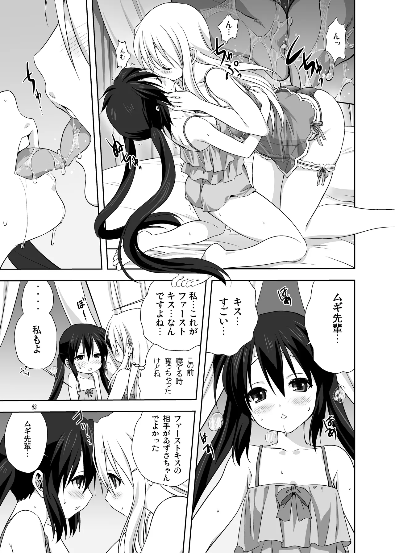 Mugi to Azu Zengohen - Page 43