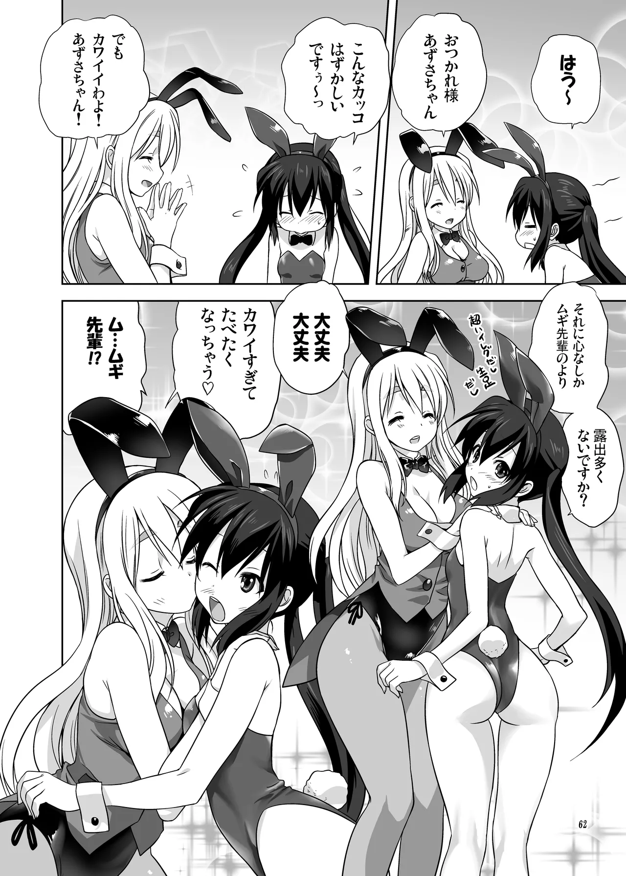 Mugi to Azu Zengohen page 62 featuring azusa nakano k-on parody - yuri females only hentai manga - read online free