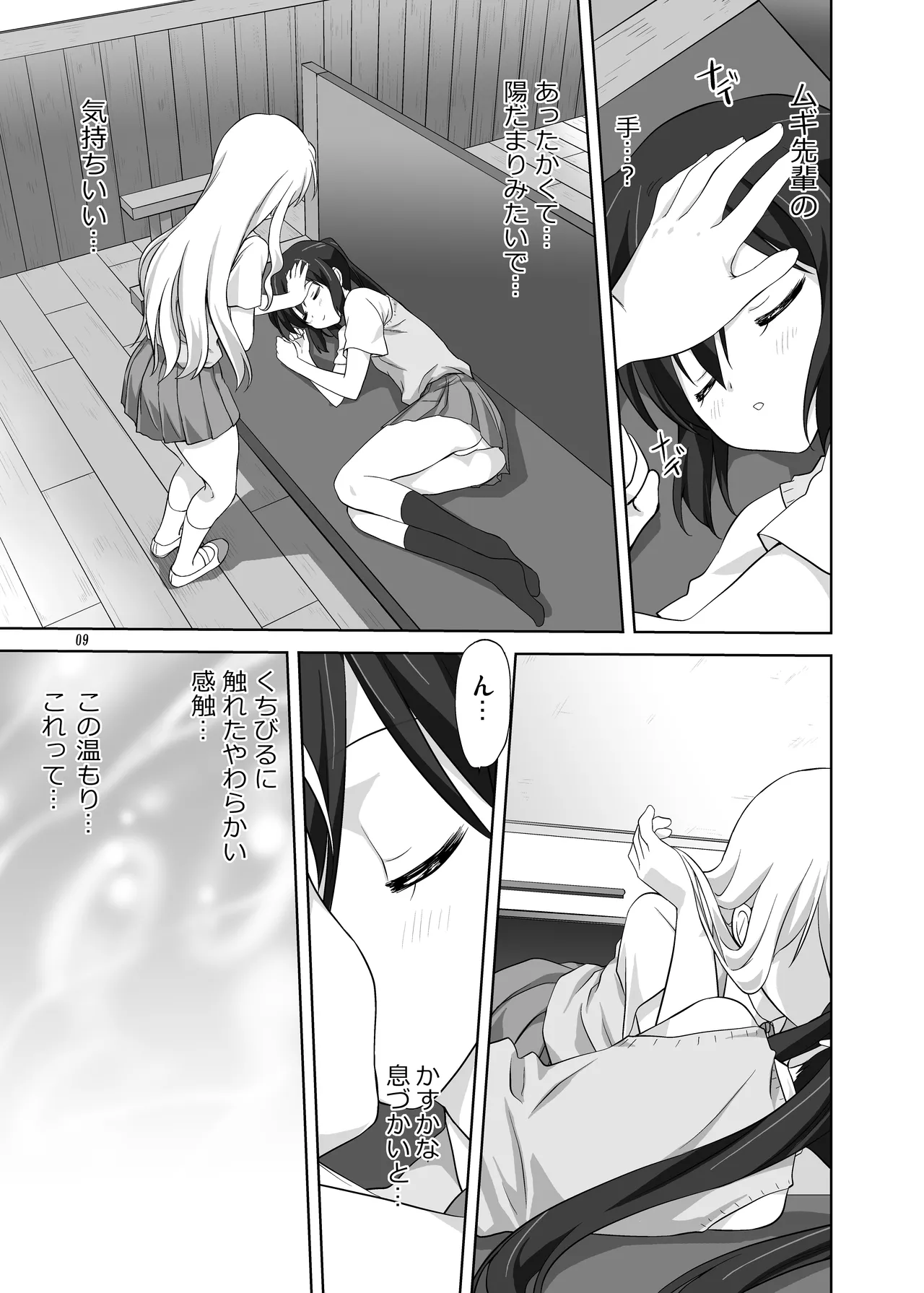 Mugi to Azu Zengohen - Page 9