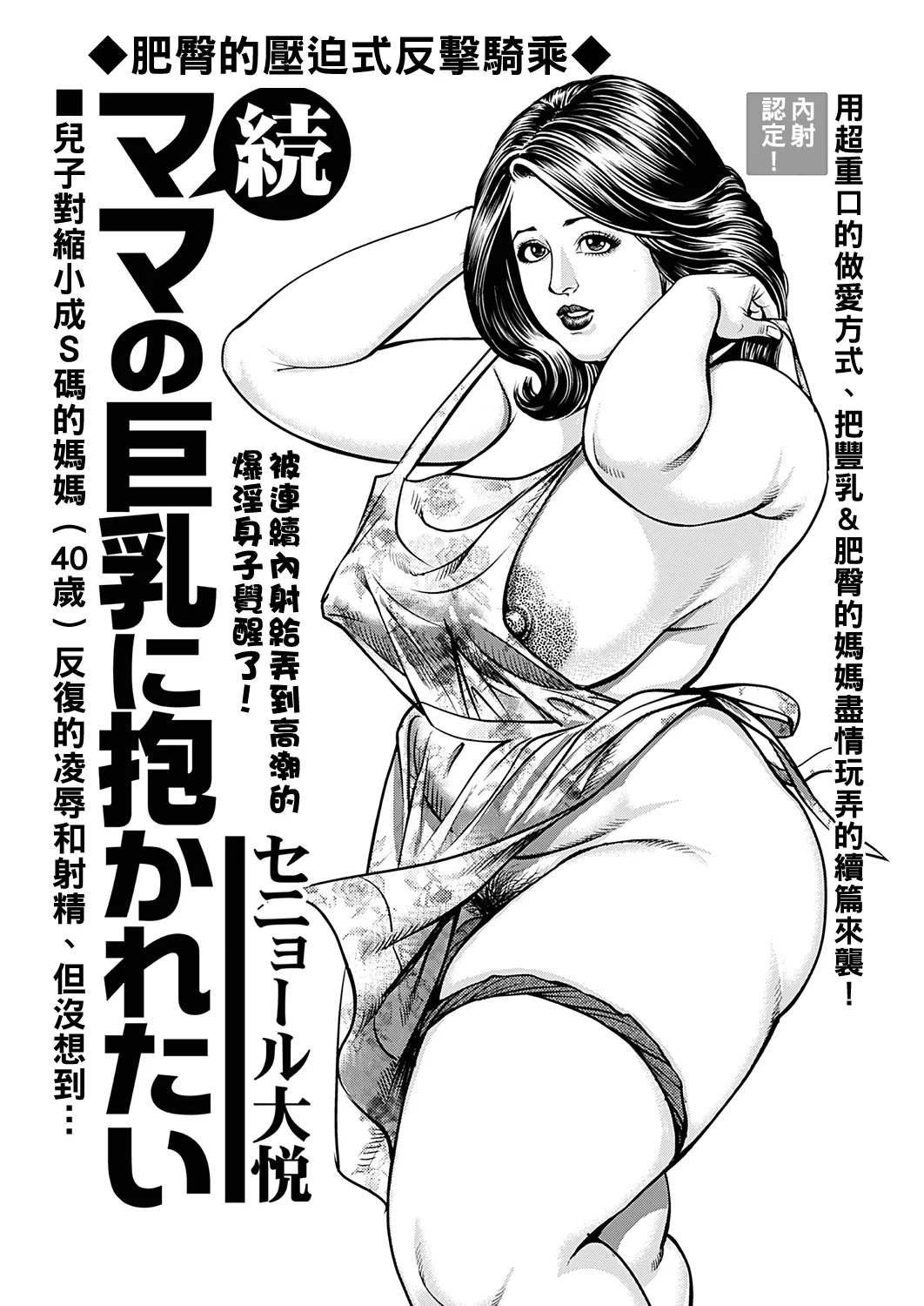 Kyonyuu Jukubo no Abunai Kaikan Ch. 1-8 page 157 - milf big breasts hentai manga - read online free