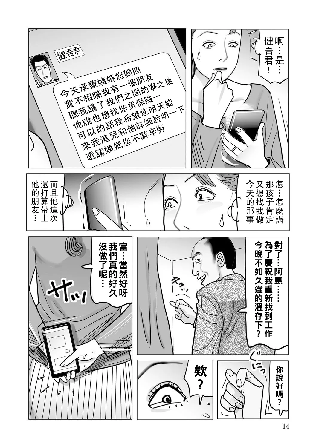 Ijou na Juku Niku Tsuma no Ayamachi Ch. 1-2 - Page 14