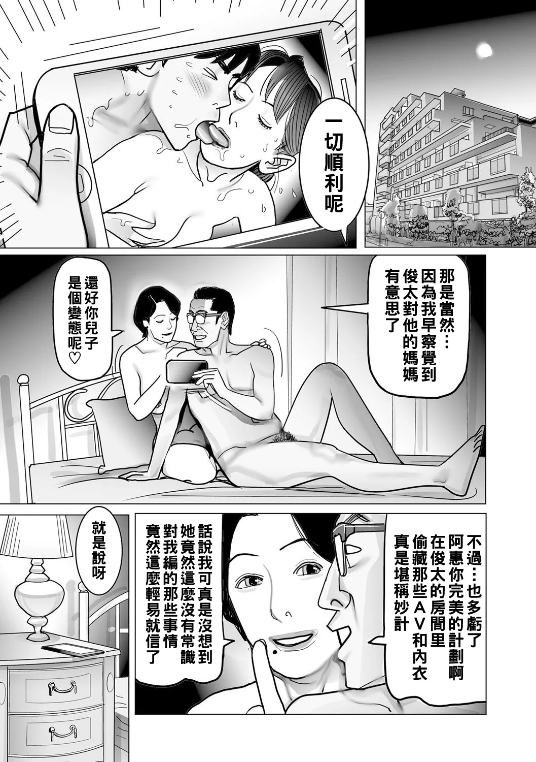 Ijou na Juku Niku Tsuma no Ayamachi Ch. 1-2 page 41 - full censorship stockings hentai manga - read online free