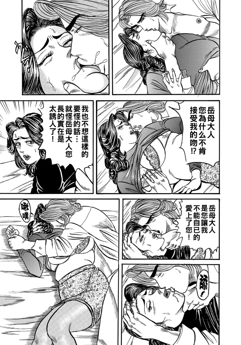 Gibo no Houkou ni Sasowarete page 9 - sole female full censorship hentai manga - read online free