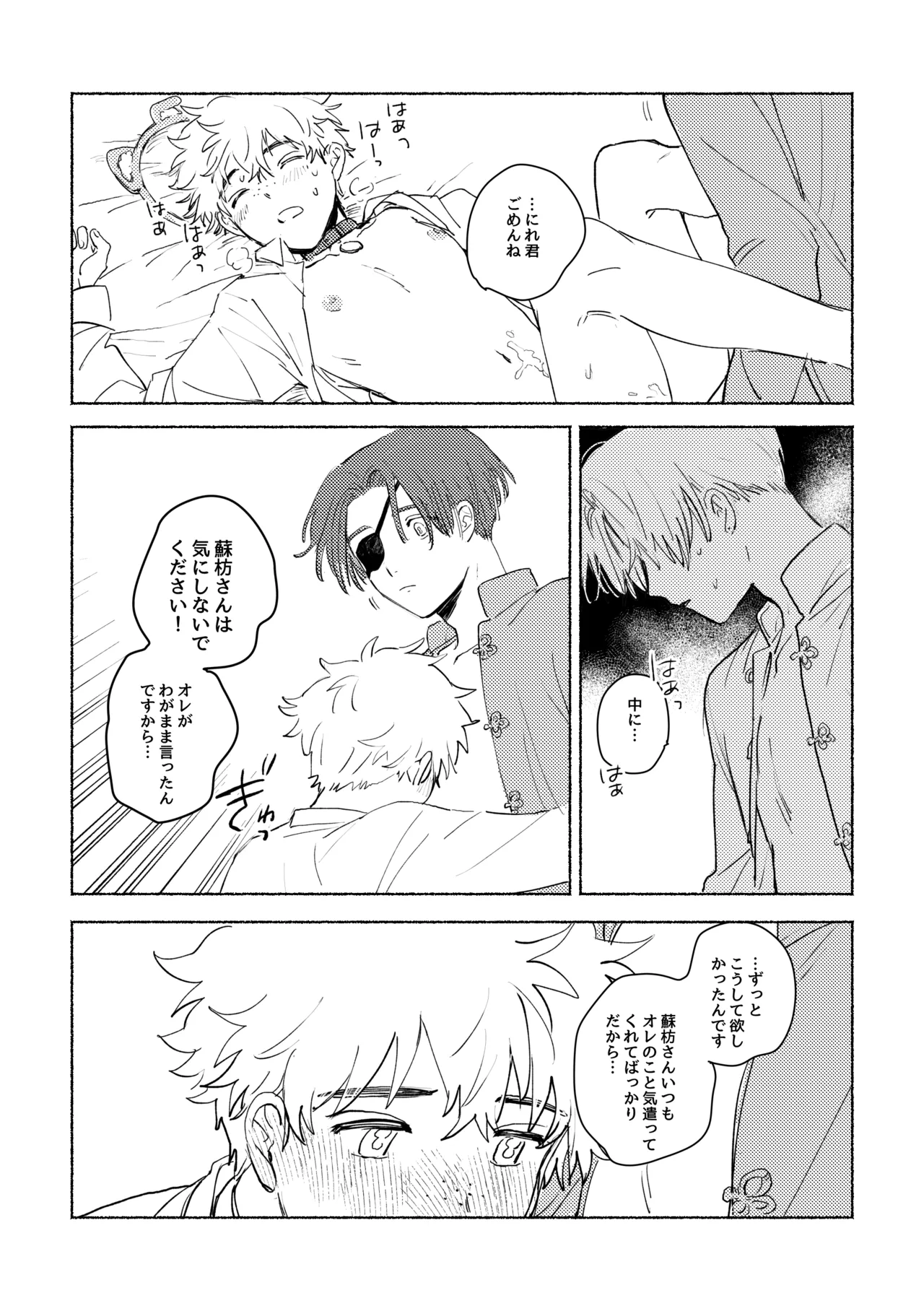 Lovely Present page 32 featuring akihiko nirei windbreaker parody - dog boy leg lock hentai manga - read online free