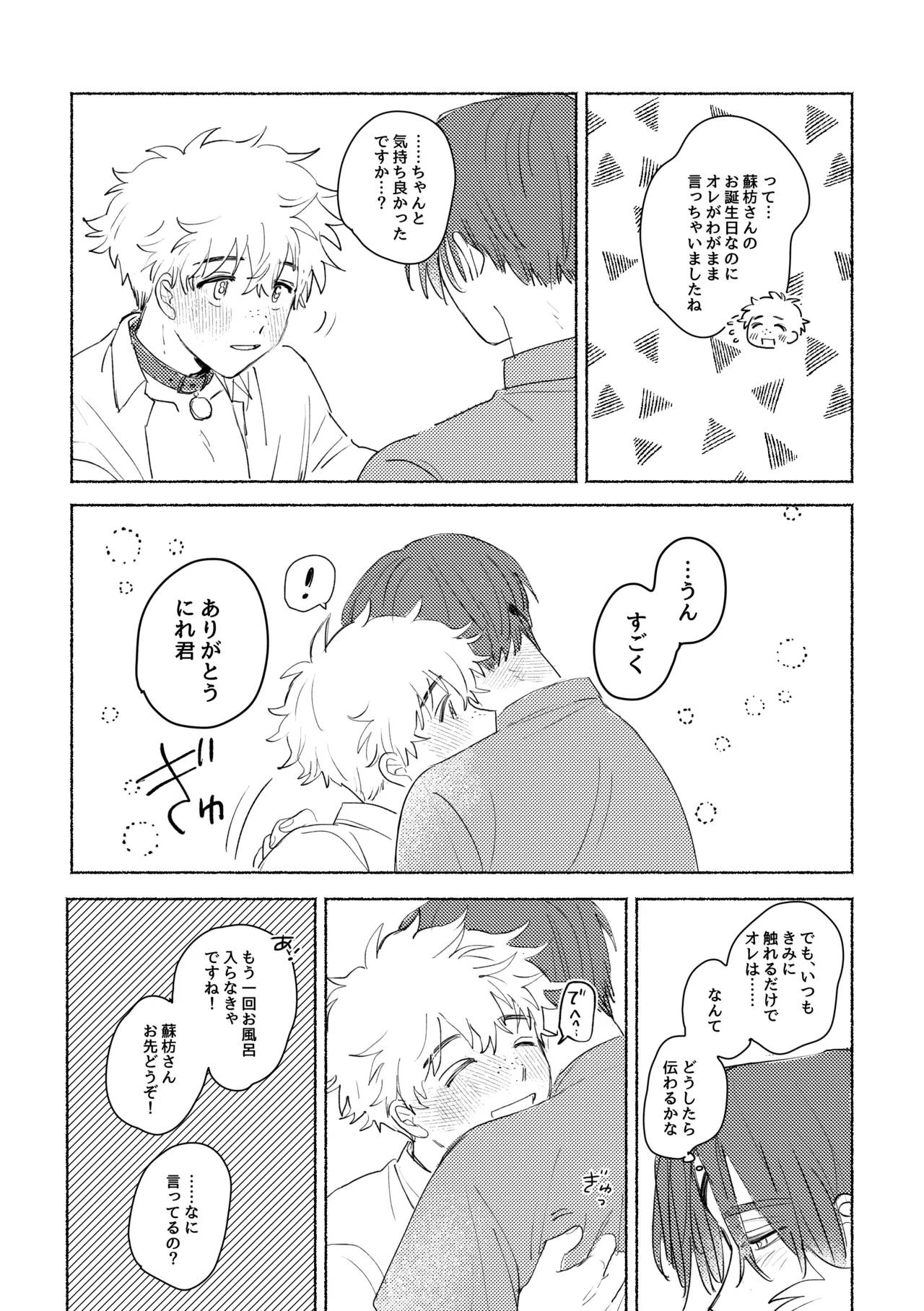 Lovely Present page 33 featuring akihiko nirei windbreaker parody - dog boy leg lock hentai manga - read online free