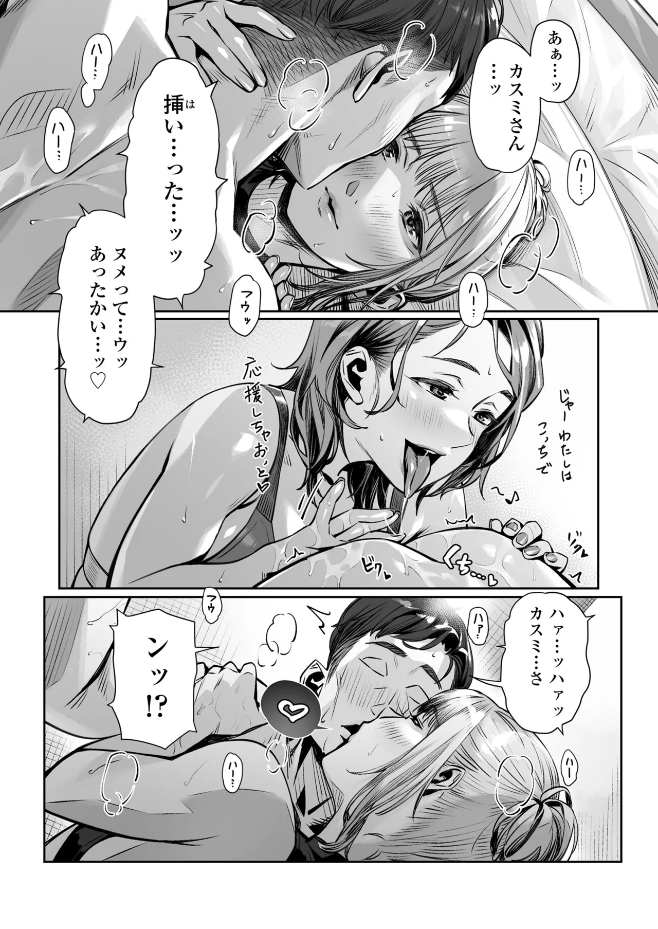 Hakuchuu no Yume - Page 53