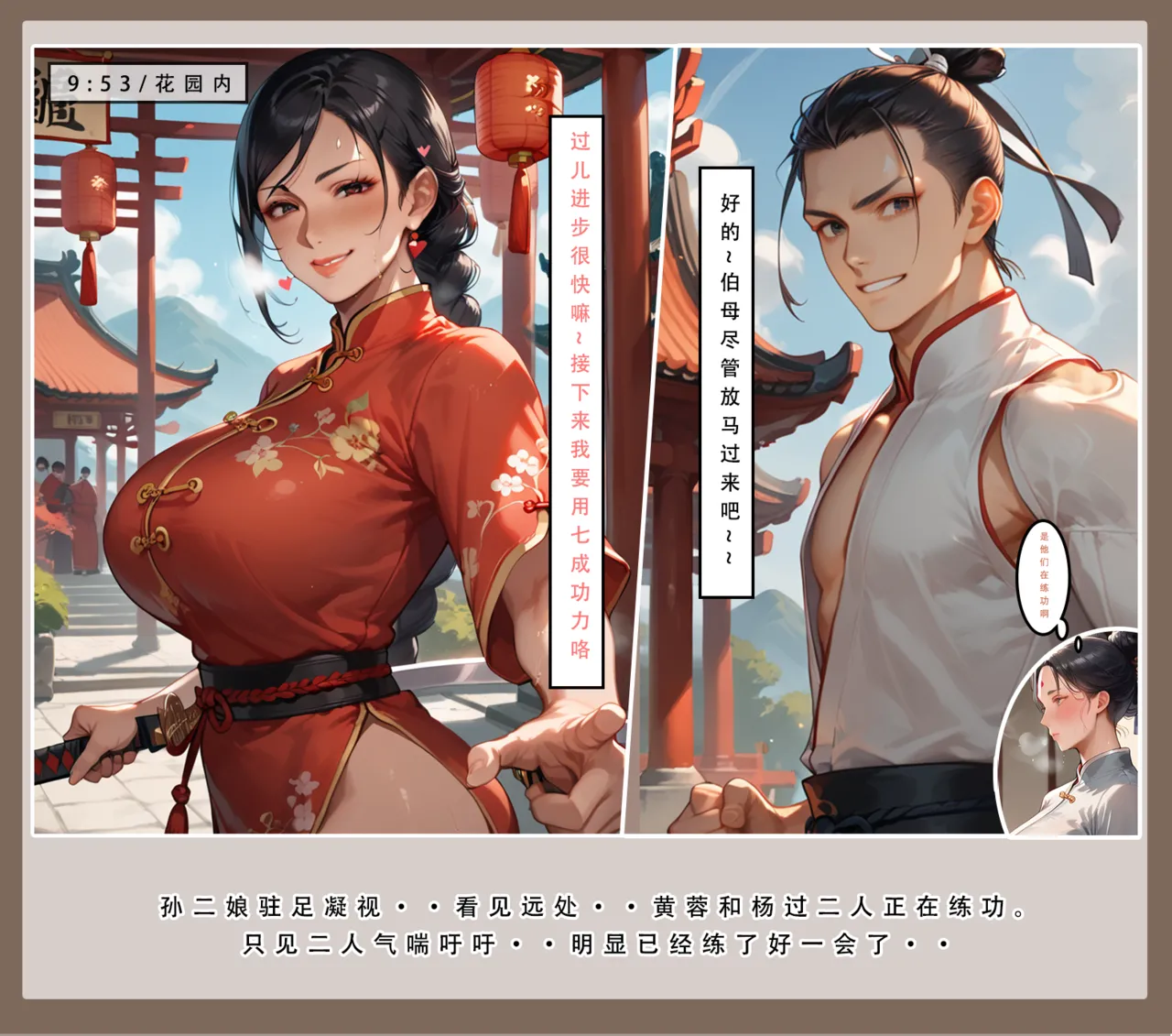 LSP集合所——31号《神雕淫传②》 page 14 - ai generated hentai manga - read online free