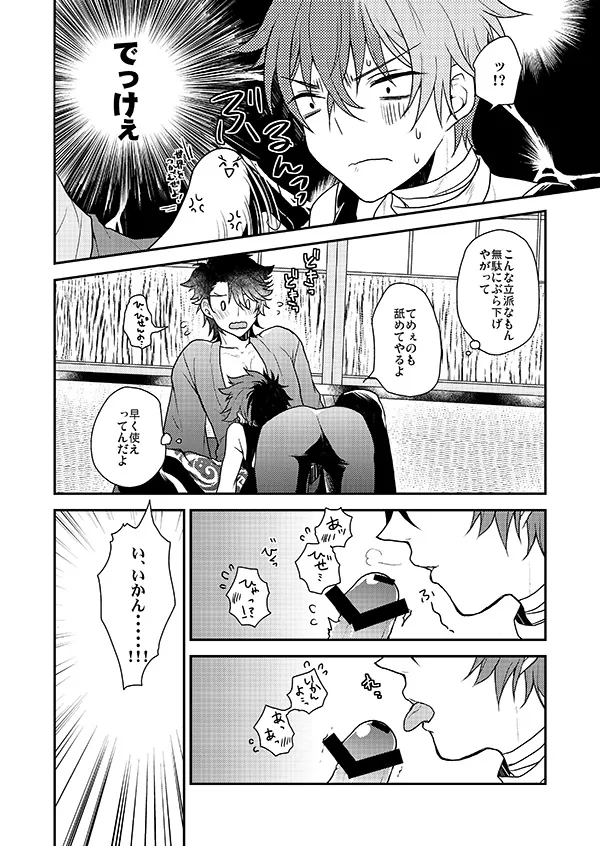 おれの恋刀は童貞を拗らせている - Page 12