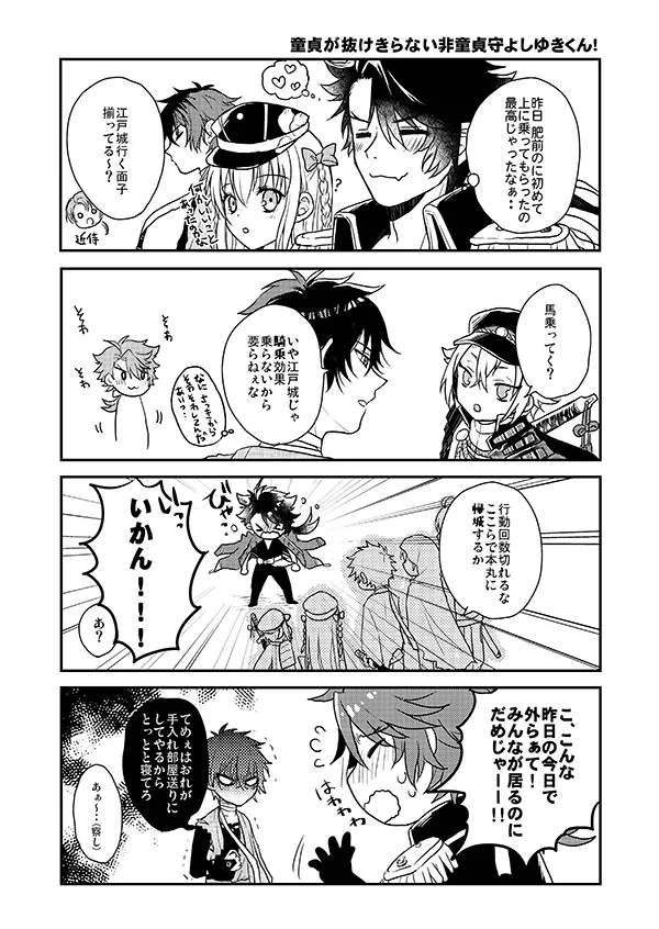 おれの恋刀は童貞を拗らせている page 14 featuring mutsunokami yoshiyuki touken ranbu parody - kimono males only hentai manga - read online free