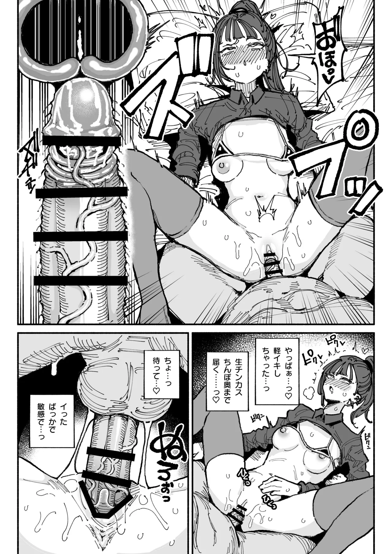ちん嗅ぎ営業アイドル - Page 22