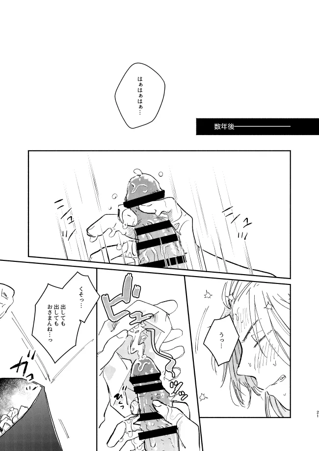 You belong to me - Page 20