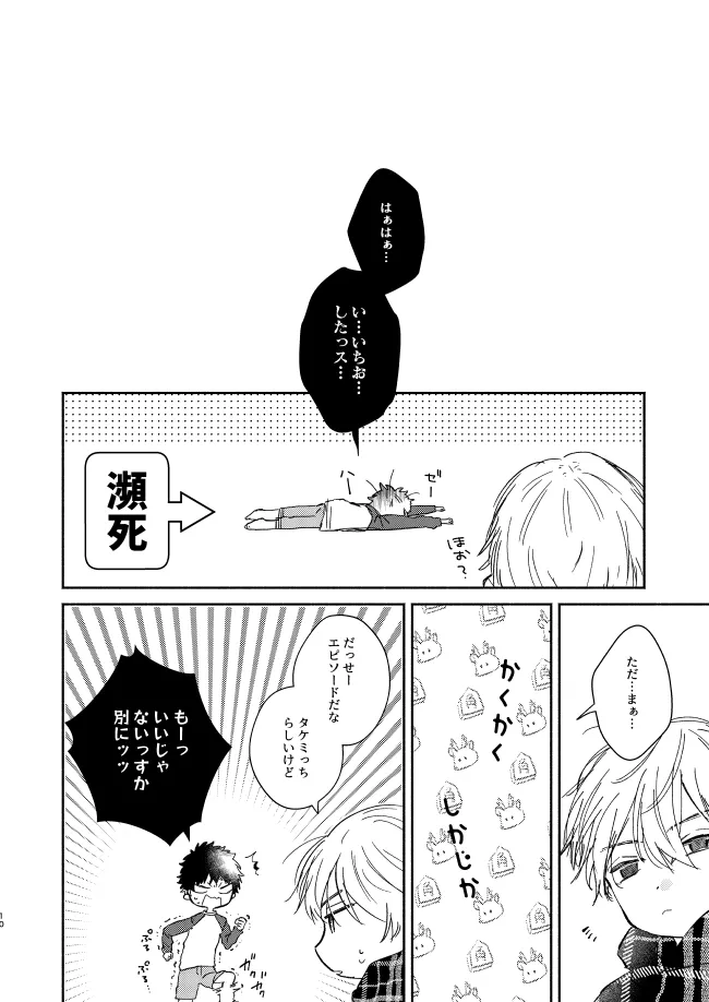 You belong to me - Page 9