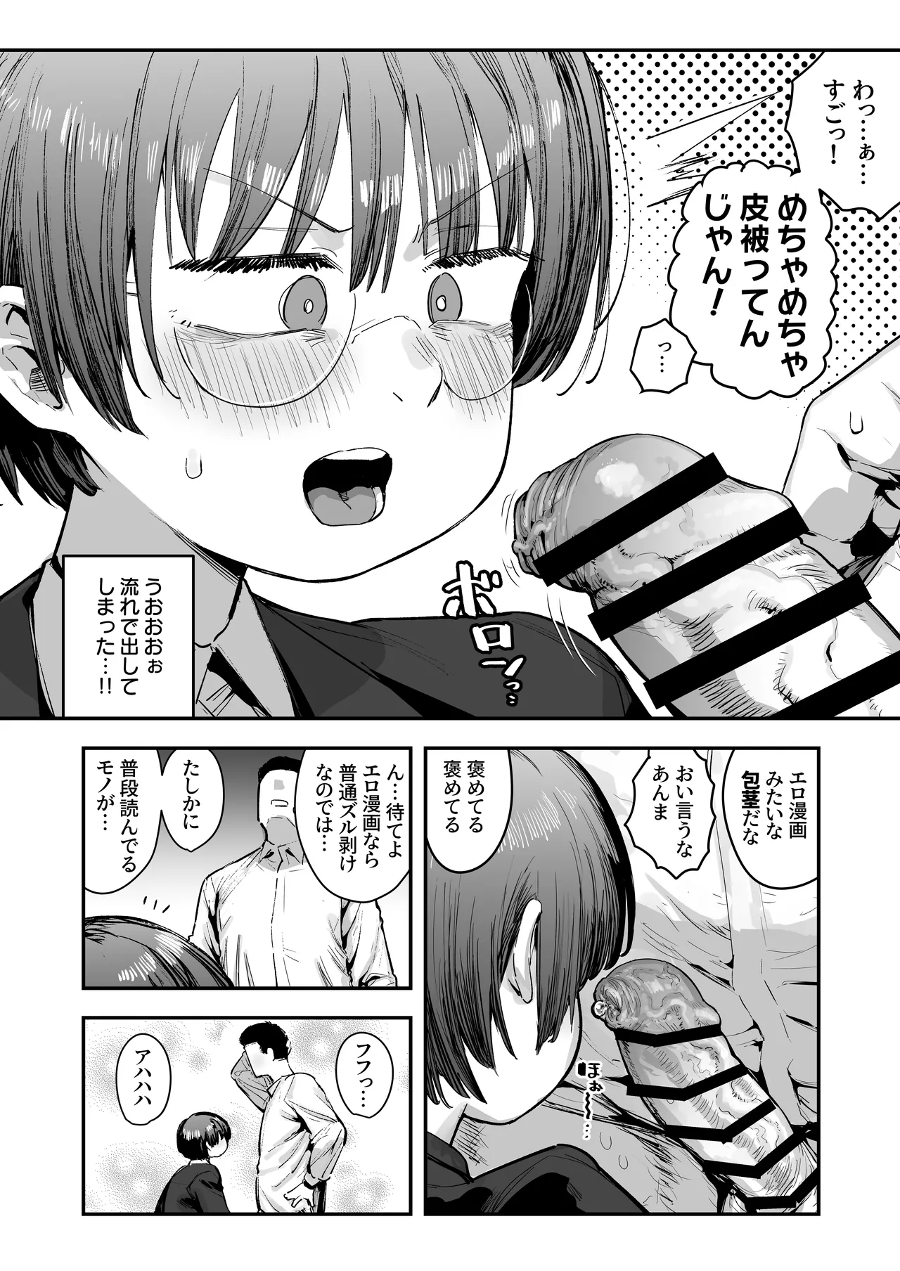 一体どうなってしまうのか！？（チンカス臭オカズにオナニーされます） page 14 original parody - big breasts glasses hentai manga - read online free
