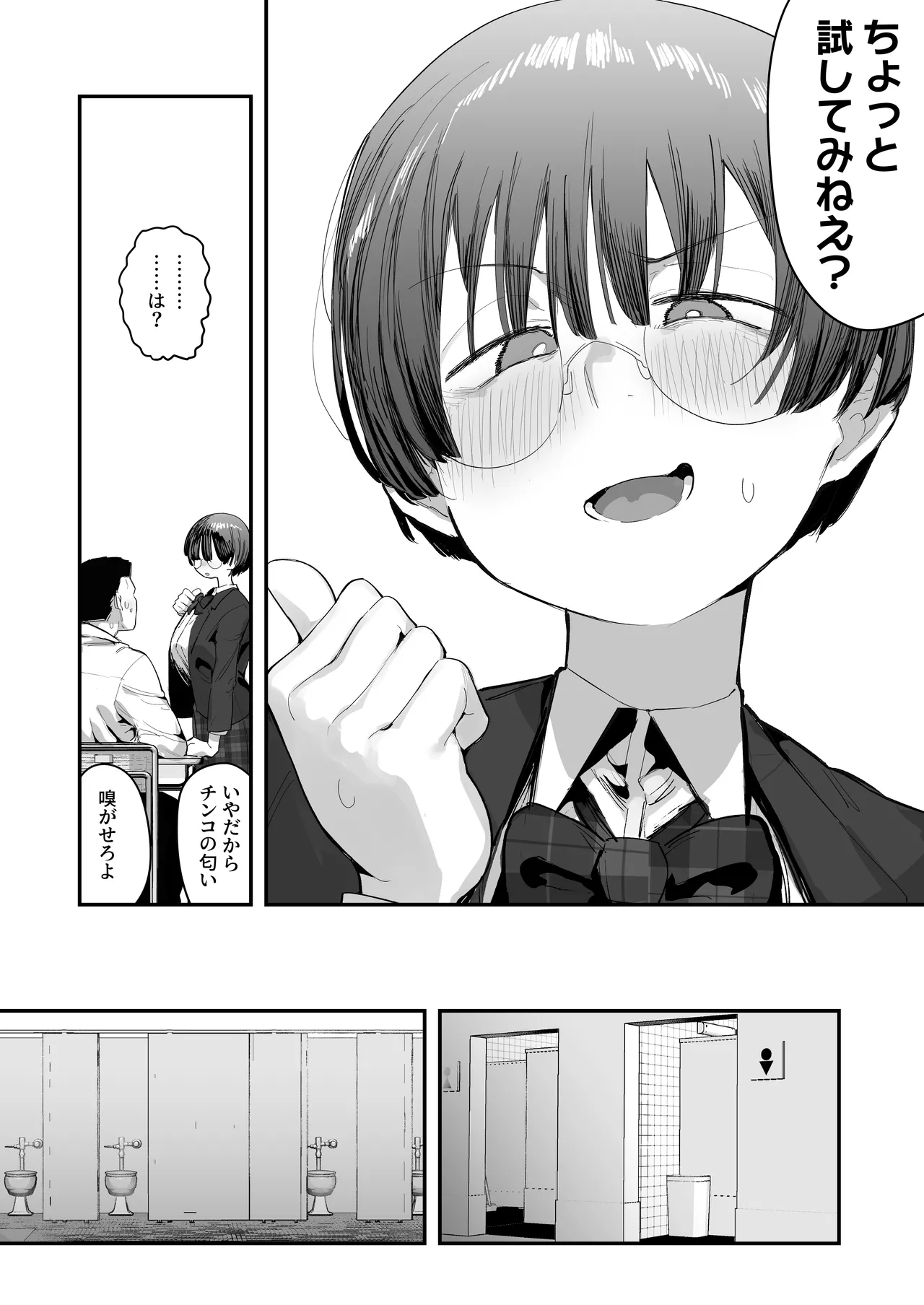 一体どうなってしまうのか！？（チンカス臭オカズにオナニーされます） page 9 original parody - big breasts glasses hentai manga - read online free