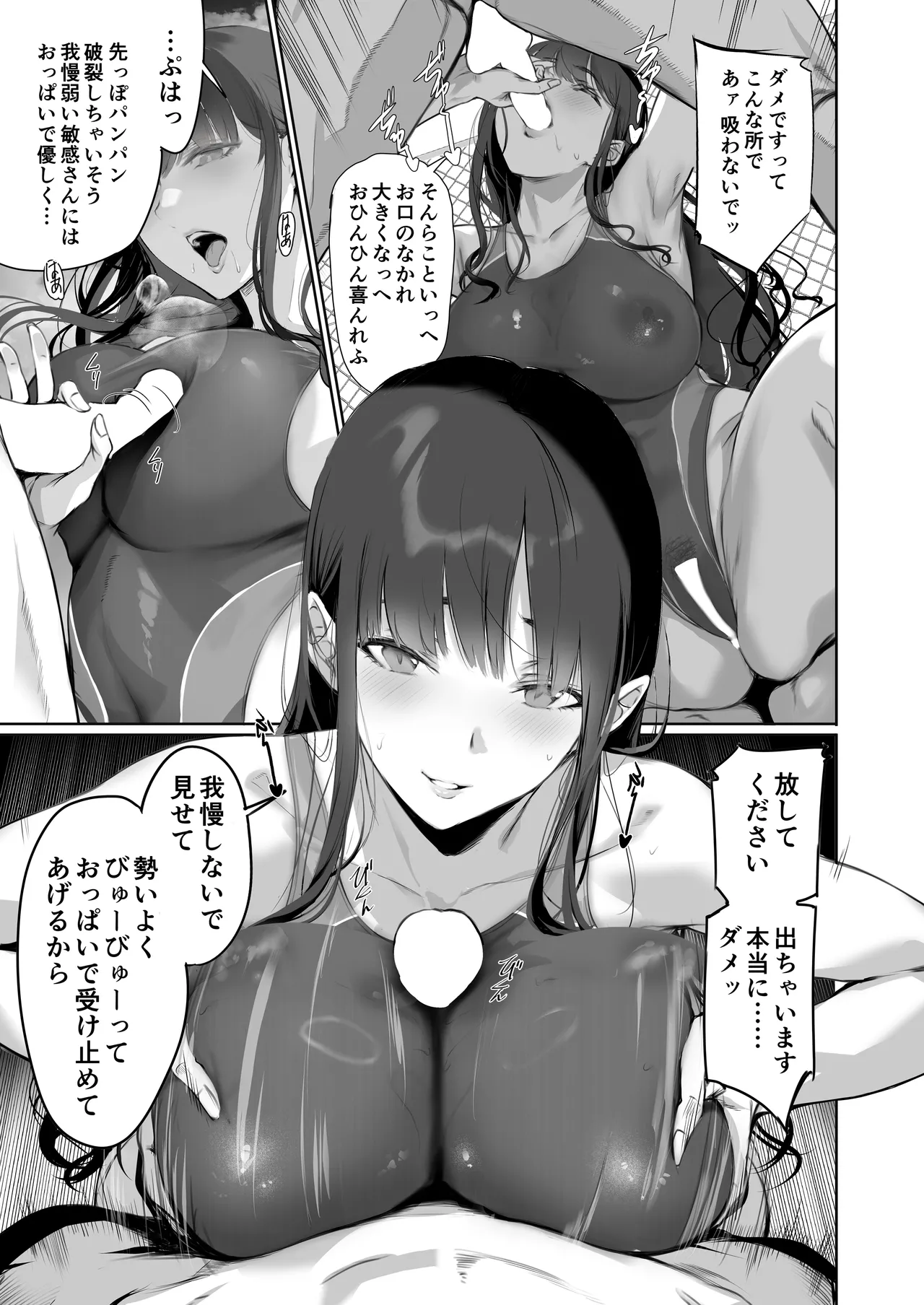 管理人さんにプールでしぼられる漫画 page 10 original parody - big breasts swimsuit hentai manga - read online free