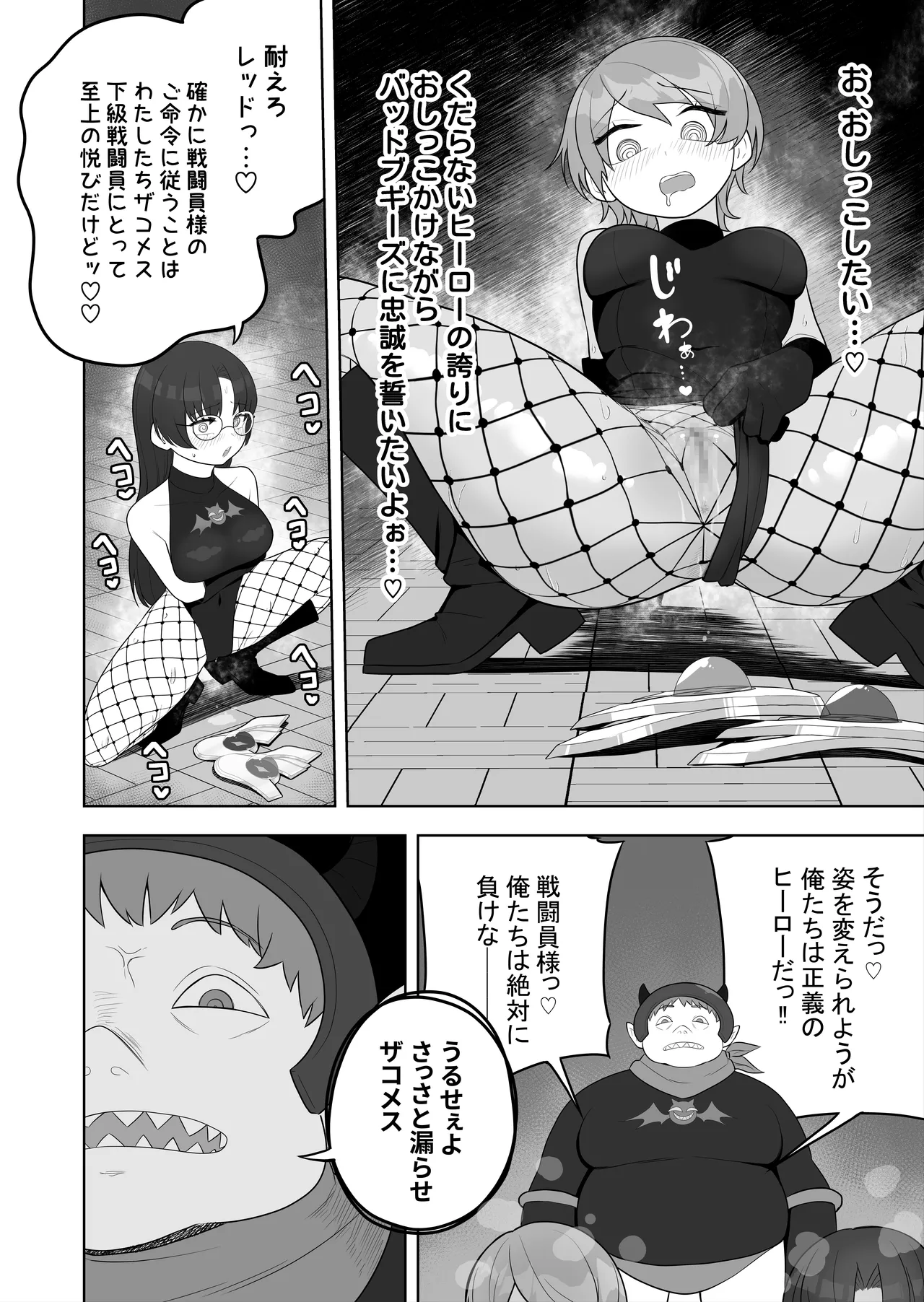 Bugi Bugi Zako Mesu Kyouiku - Page 16