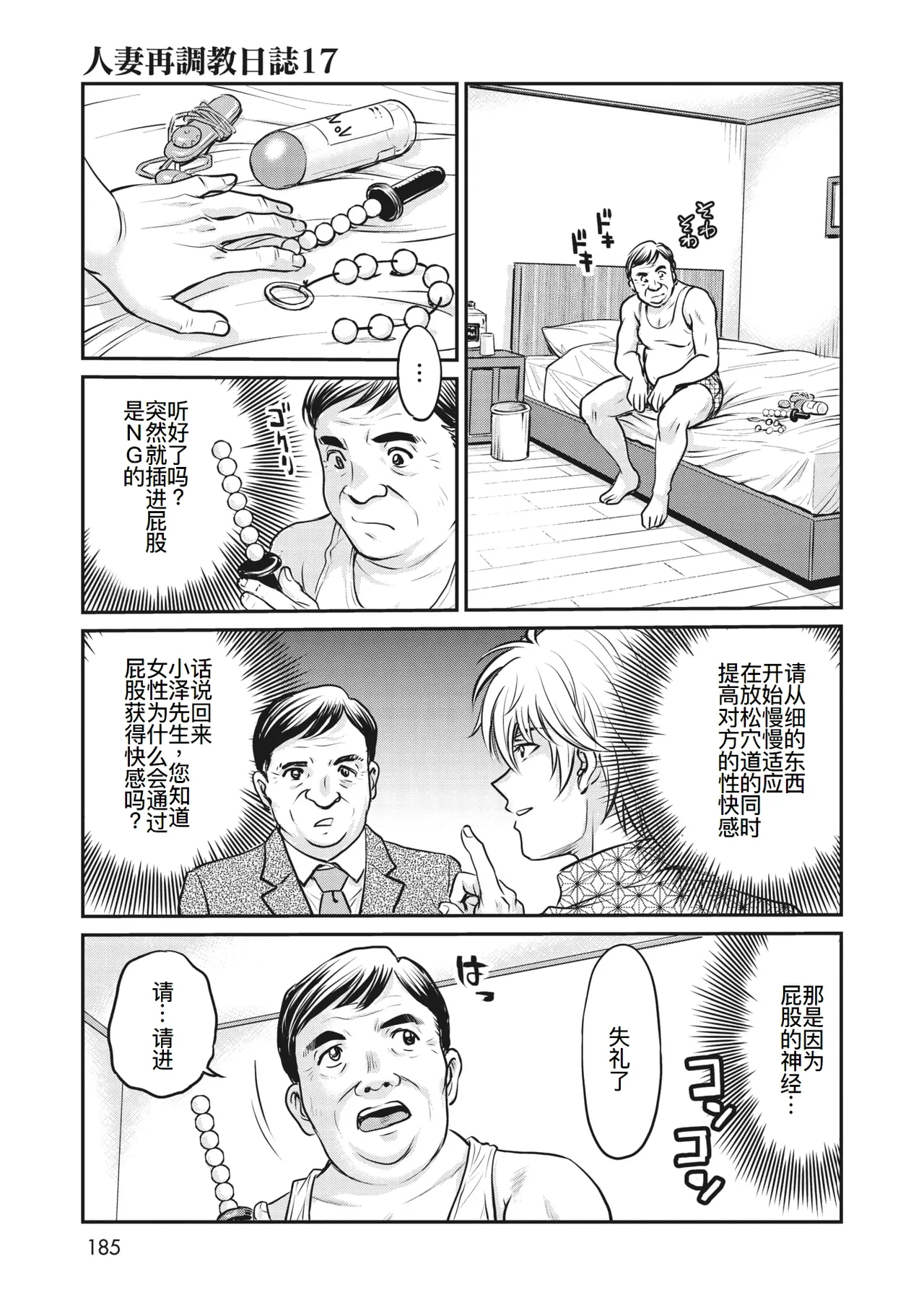 人妻再調教日誌11-20话 page 110 - blowjob group hentai manga - read online free