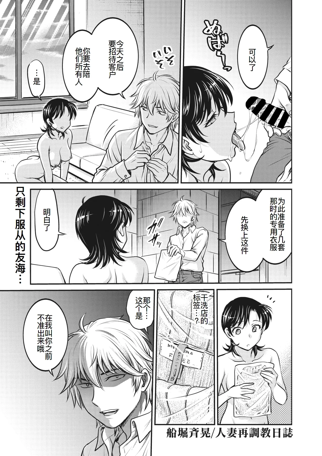 人妻再調教日誌11-20话 page 90 - blowjob group hentai manga - read online free