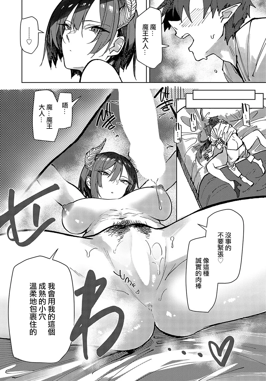 Maosama No Uwagaki Tokkun page 12 - sole female sole male hentai manga - read online free