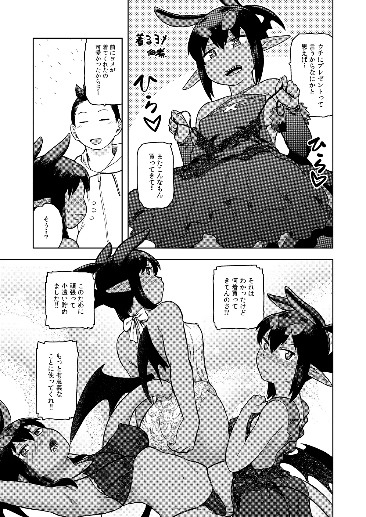 あくヨメセルフ特装版02 page 12 original parody - wings demon girl hentai manga - read online free
