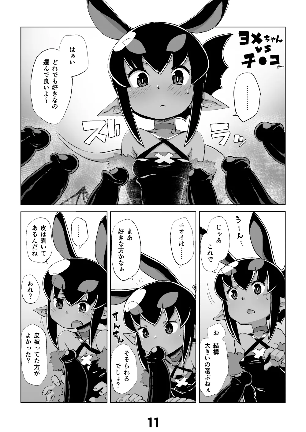 あくヨメセルフ特装版「おまけのあくヨメ」 - Page 10