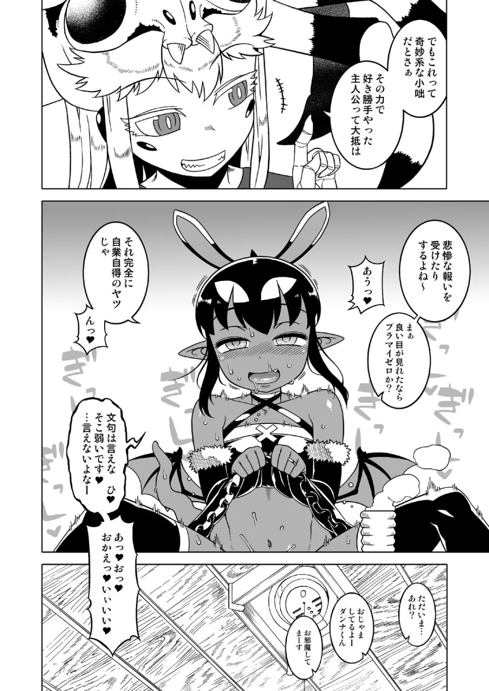 あくヨメセルフ特装版「おまけのあくヨメ」 - Page 19