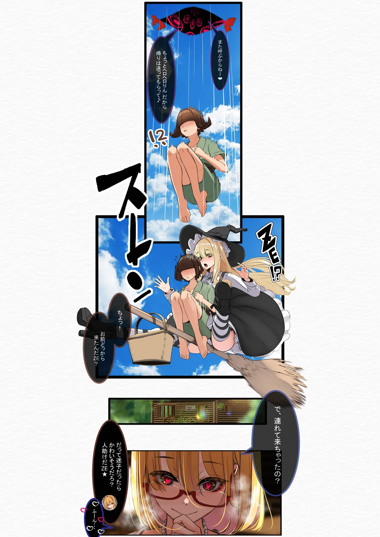 ゆきばこ2024年2月号 page 13 touhou project parody - sole male full color hentai manga - read online free