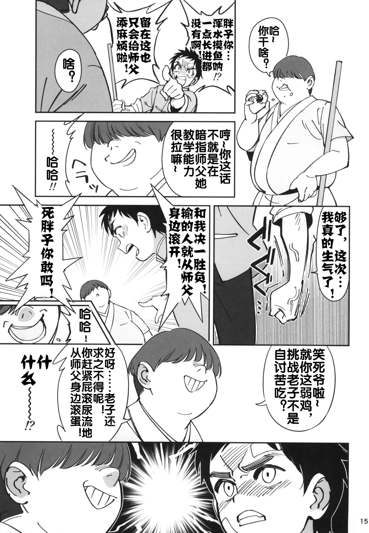 ボクの師匠が金持ちのいじめっ子にNTRれた話 - Page 14