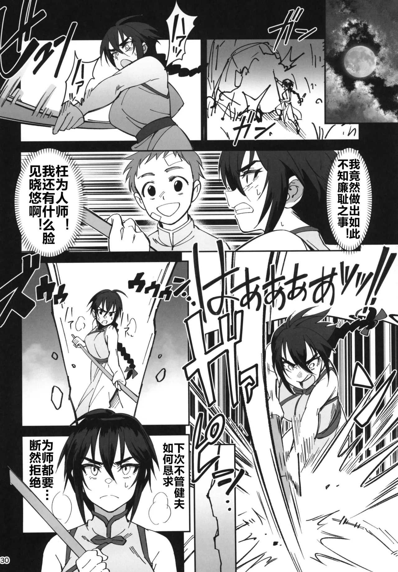 ボクの師匠が金持ちのいじめっ子にNTRれた話 - Page 29