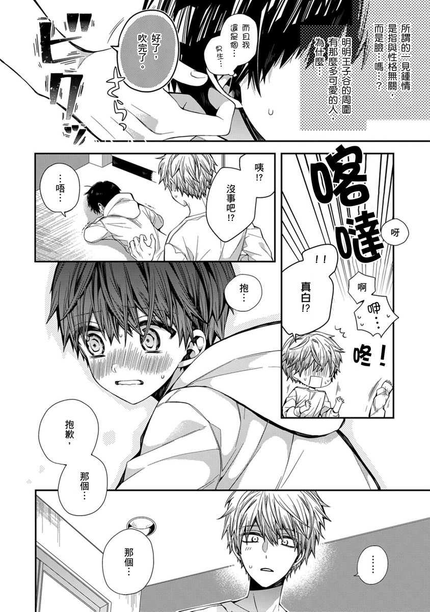 [Katou Roca] Oyasumi, mata ne. Mashiro-kun. | 謹以此，獻給你。我的睡美男 Vol. 1-11 [Chinese] [Digital] page 105 - handjob kissing hentai manga - read online free