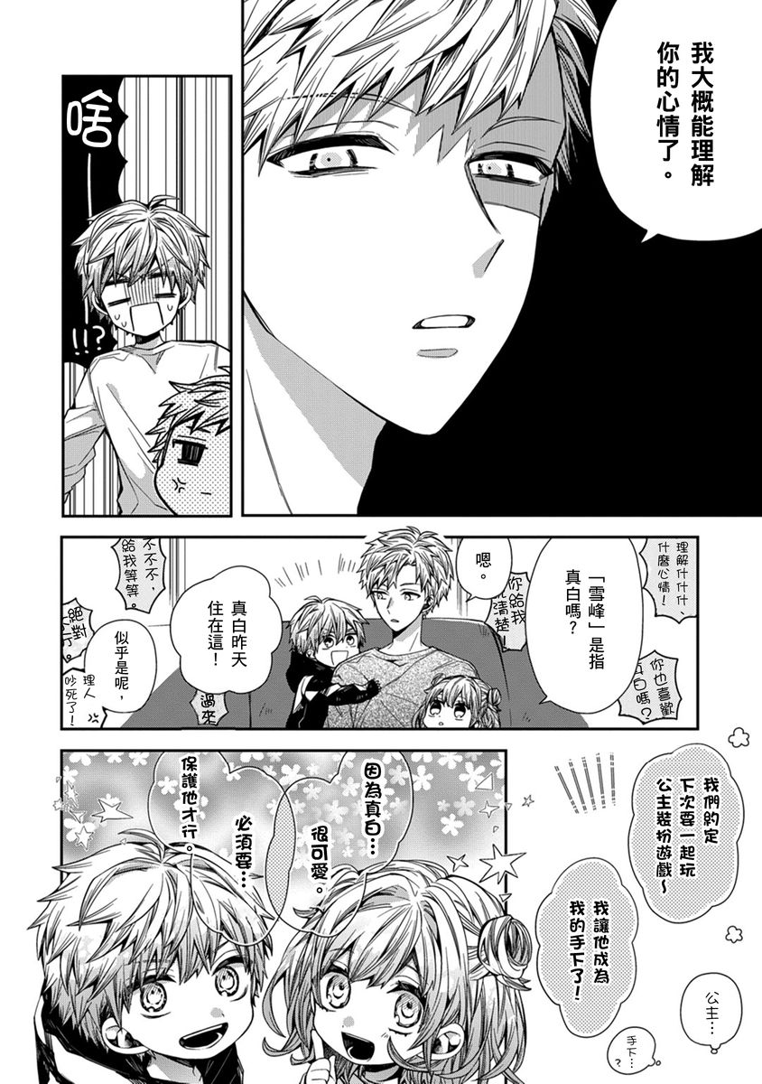 [Katou Roca] Oyasumi, mata ne. Mashiro-kun. | 謹以此，獻給你。我的睡美男 Vol. 1-11 [Chinese] [Digital] page 109 - full censorship kissing hentai manga - read online free