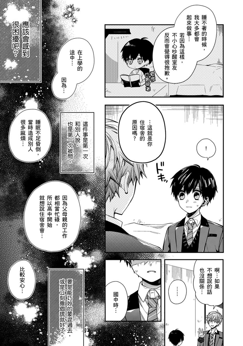 [Katou Roca] Oyasumi, mata ne. Mashiro-kun. | 謹以此，獻給你。我的睡美男 Vol. 1-11 [Chinese] [Digital] page 116 - full censorship kissing hentai manga - read online free