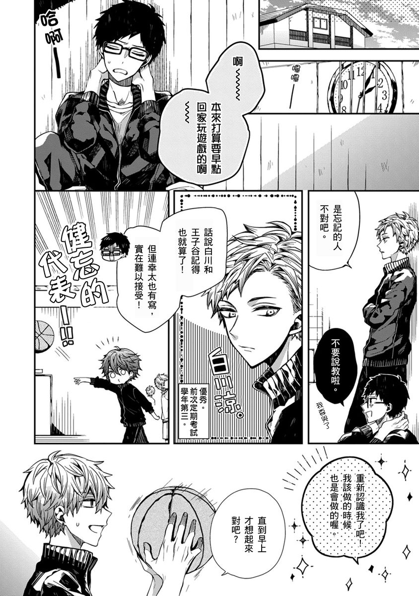 [Katou Roca] Oyasumi, mata ne. Mashiro-kun. | 謹以此，獻給你。我的睡美男 Vol. 1-11 [Chinese] [Digital] page 12 - handjob kissing hentai manga - read online free