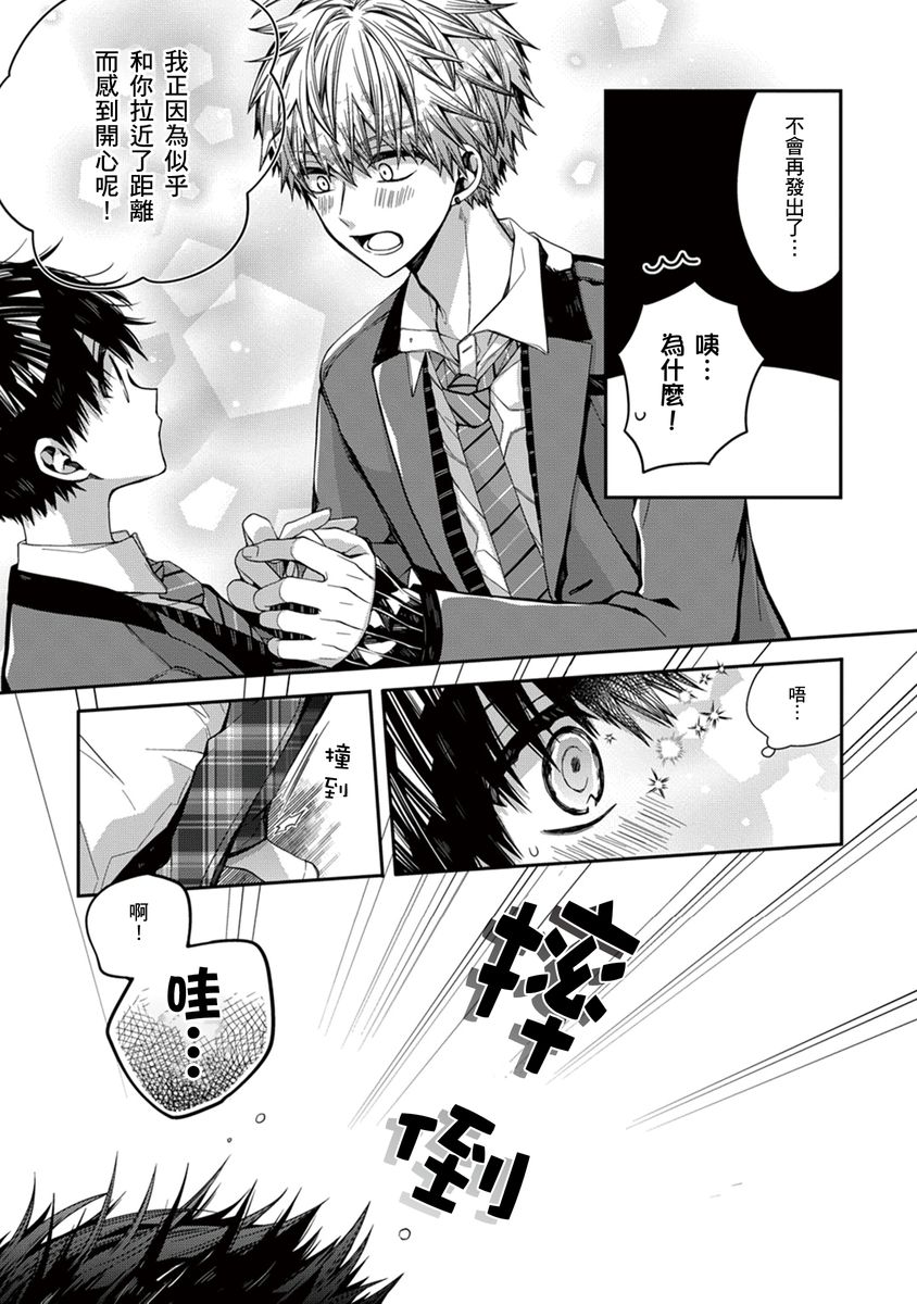 [Katou Roca] Oyasumi, mata ne. Mashiro-kun. | 謹以此，獻給你。我的睡美男 Vol. 1-11 [Chinese] [Digital] page 124 - handjob kissing hentai manga - read online free