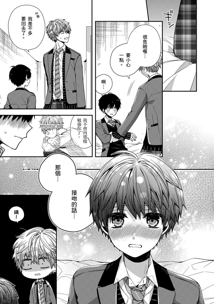[Katou Roca] Oyasumi, mata ne. Mashiro-kun. | 謹以此，獻給你。我的睡美男 Vol. 1-11 [Chinese] [Digital] page 126 - full censorship kissing hentai manga - read online free