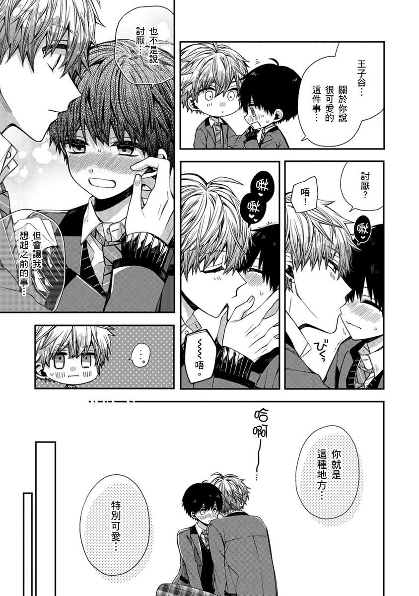 [Katou Roca] Oyasumi, mata ne. Mashiro-kun. | 謹以此，獻給你。我的睡美男 Vol. 1-11 [Chinese] [Digital] page 128 - handjob kissing hentai manga - read online free