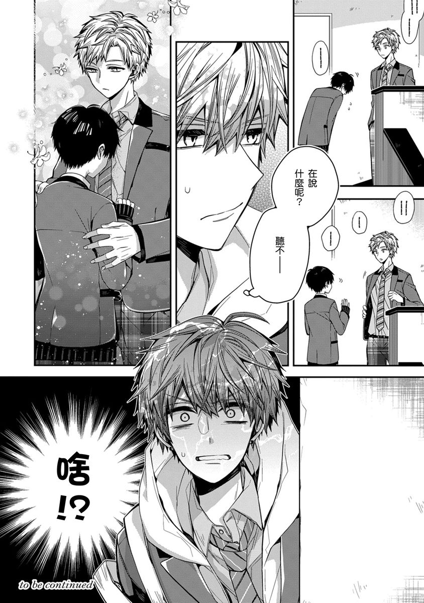 [Katou Roca] Oyasumi, mata ne. Mashiro-kun. | 謹以此，獻給你。我的睡美男 Vol. 1-11 [Chinese] [Digital] page 131 - handjob kissing hentai manga - read online free