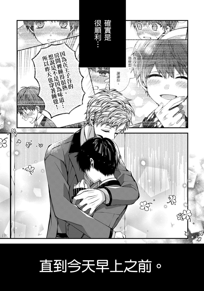 [Katou Roca] Oyasumi, mata ne. Mashiro-kun. | 謹以此，獻給你。我的睡美男 Vol. 1-11 [Chinese] [Digital] page 135 - full censorship kissing hentai manga - read online free