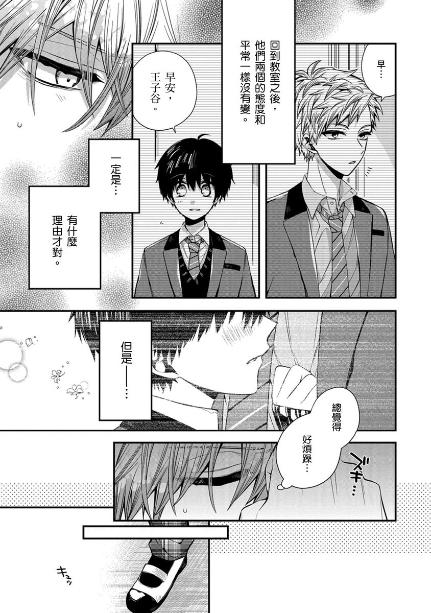 [Katou Roca] Oyasumi, mata ne. Mashiro-kun. | 謹以此，獻給你。我的睡美男 Vol. 1-11 [Chinese] [Digital] page 137 - full censorship kissing hentai manga - read online free