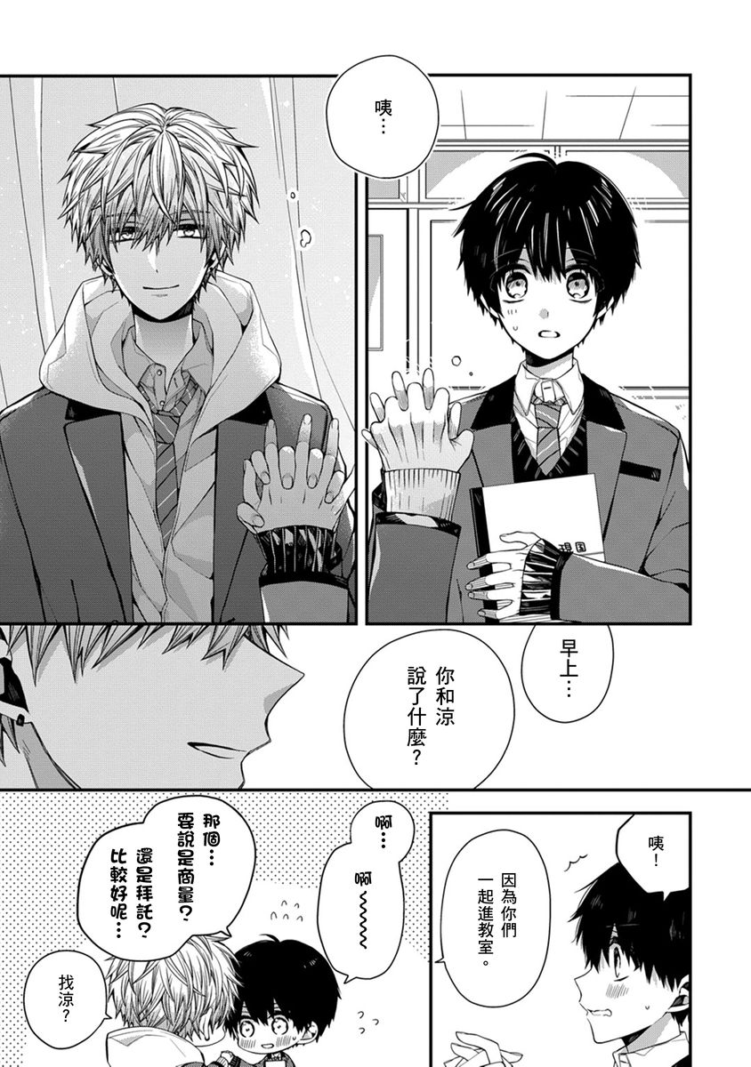 [Katou Roca] Oyasumi, mata ne. Mashiro-kun. | 謹以此，獻給你。我的睡美男 Vol. 1-11 [Chinese] [Digital] page 141 - full censorship kissing hentai manga - read online free